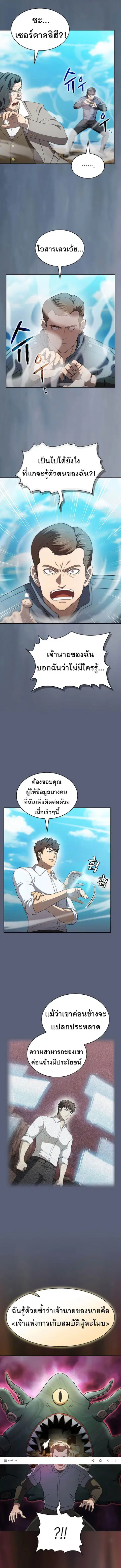 The Constellation That Returned From Hell ตอนที่ 138 หน้า 10