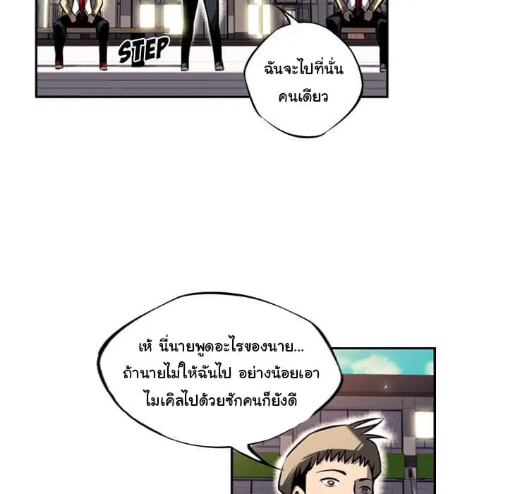 SuperNova ตอนที่ 14 หน้า 42