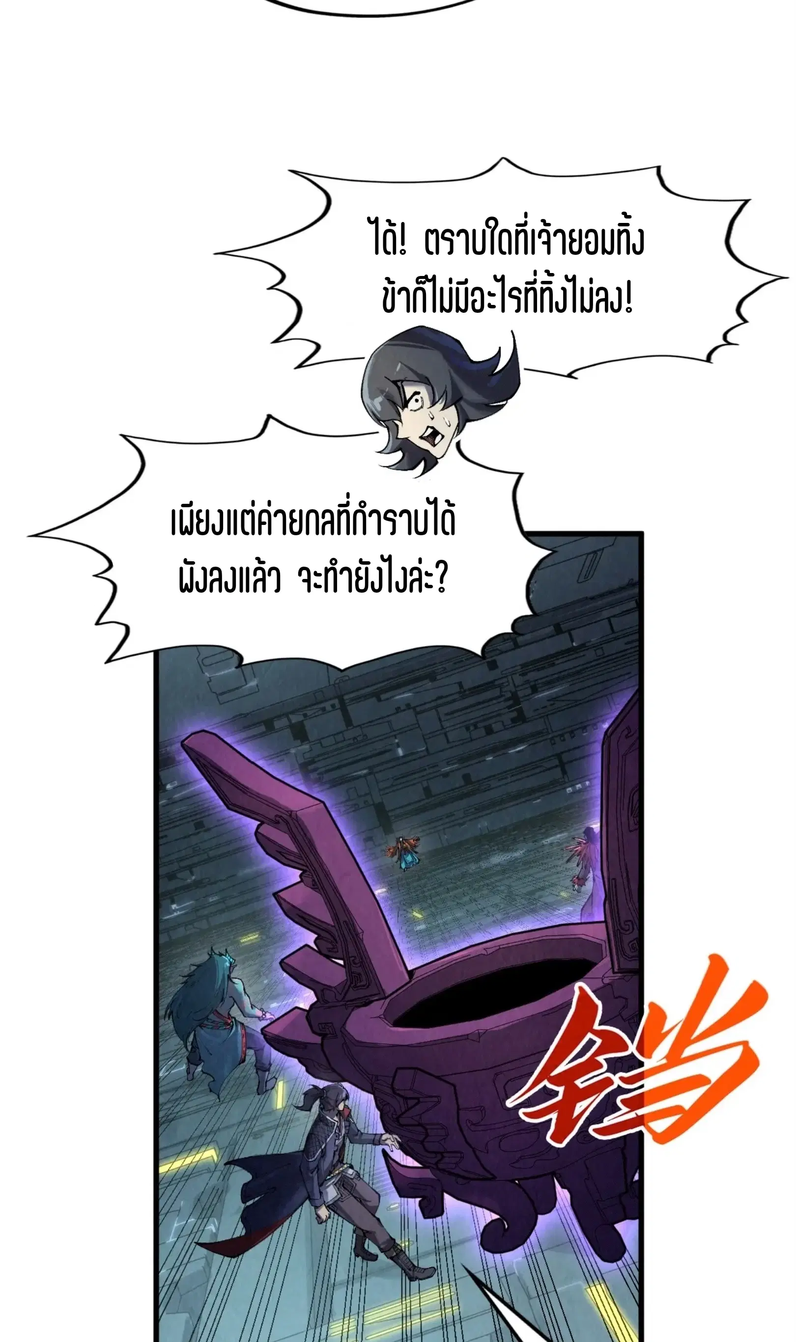The Eternal Supreme ตอนที่ 272 หน้า 36