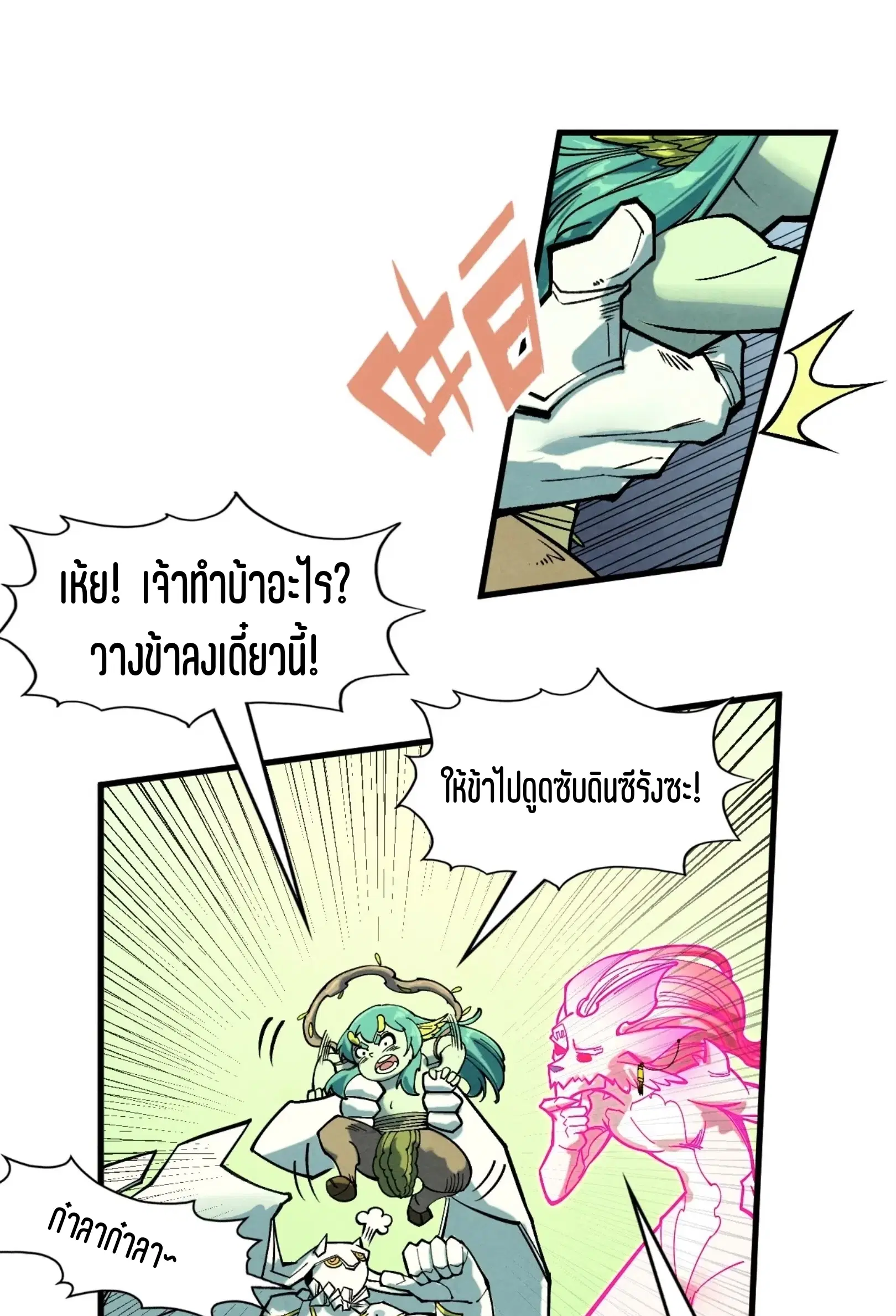 The Eternal Supreme ตอนที่ 278 หน้า 34