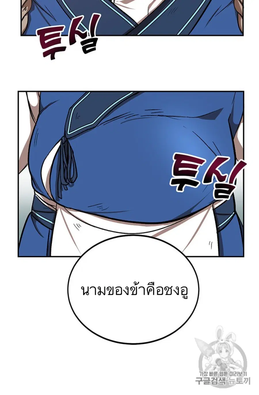 Path of the Shaman ตอนที่ 4 หน้า 4
