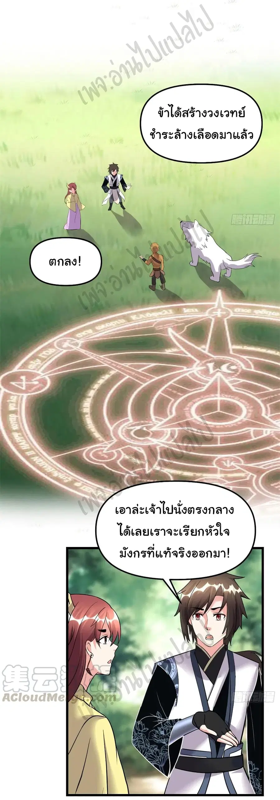 I might be A Fake Fairy ตอนที่ 185 หน้า 14