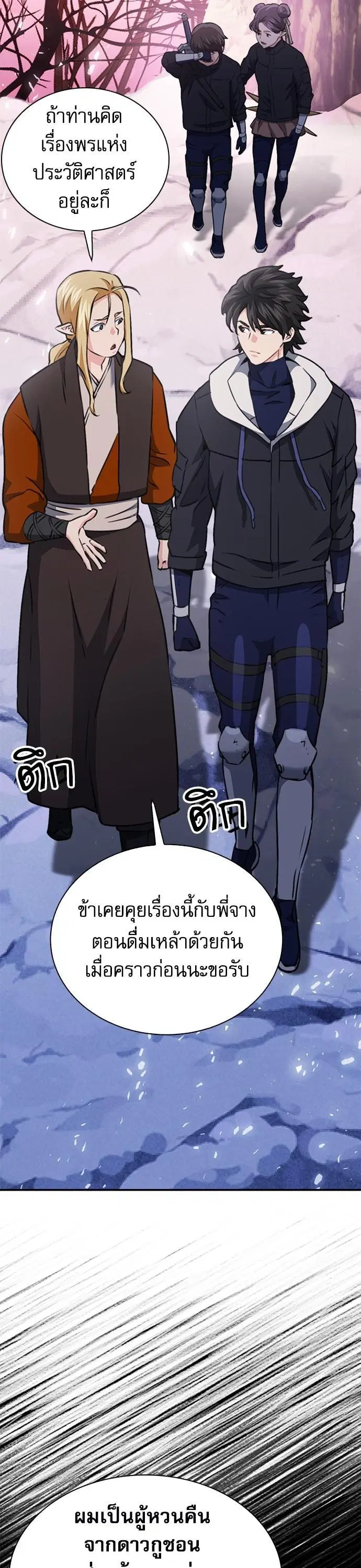 Seoul Station Druid ตอนที่ 146 หน้า 42