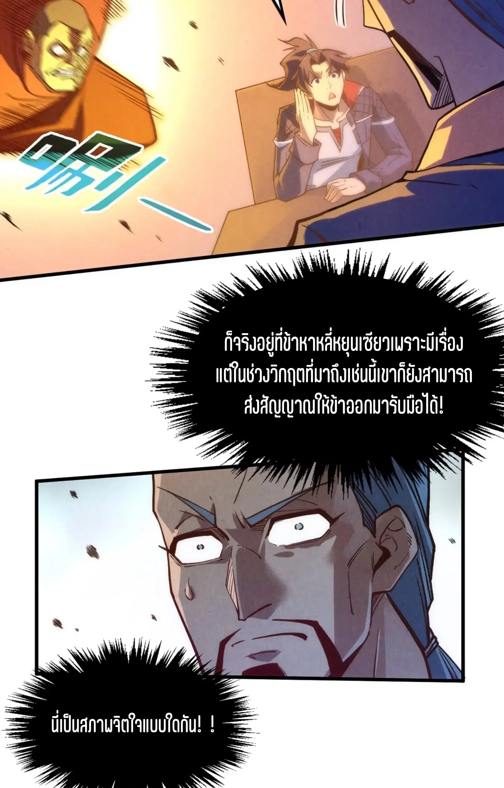 The Eternal Supreme ตอนที่ 245 หน้า 57