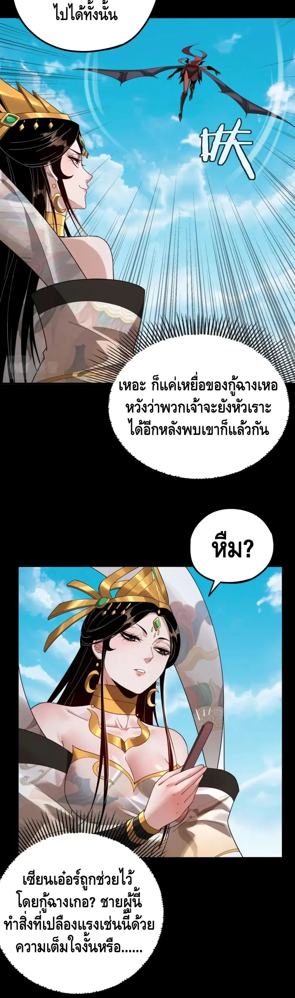 Villain is here ตอนที่ 59 หน้า 20
