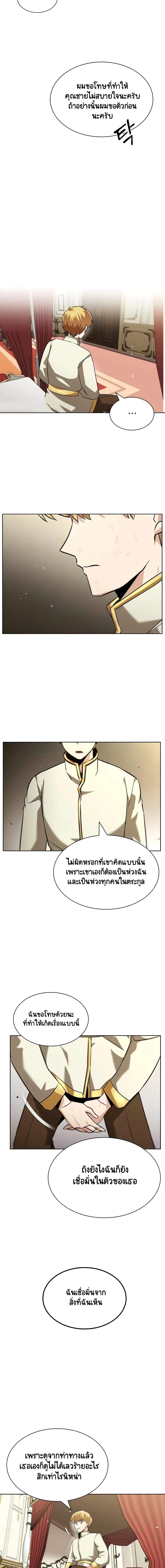 The Lazy Lord Masters the Sword ตอนที่ 22 หน้า 15