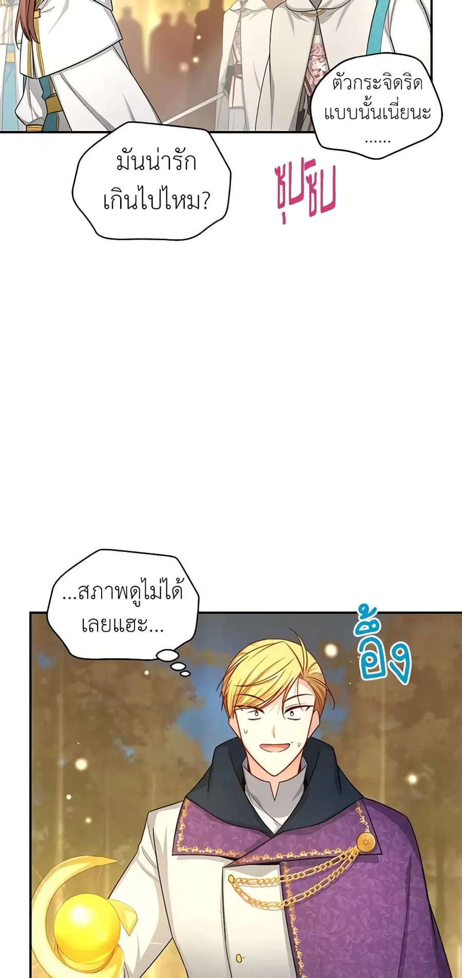The Soulless Duchess ตอนที่ 97 หน้า 8
