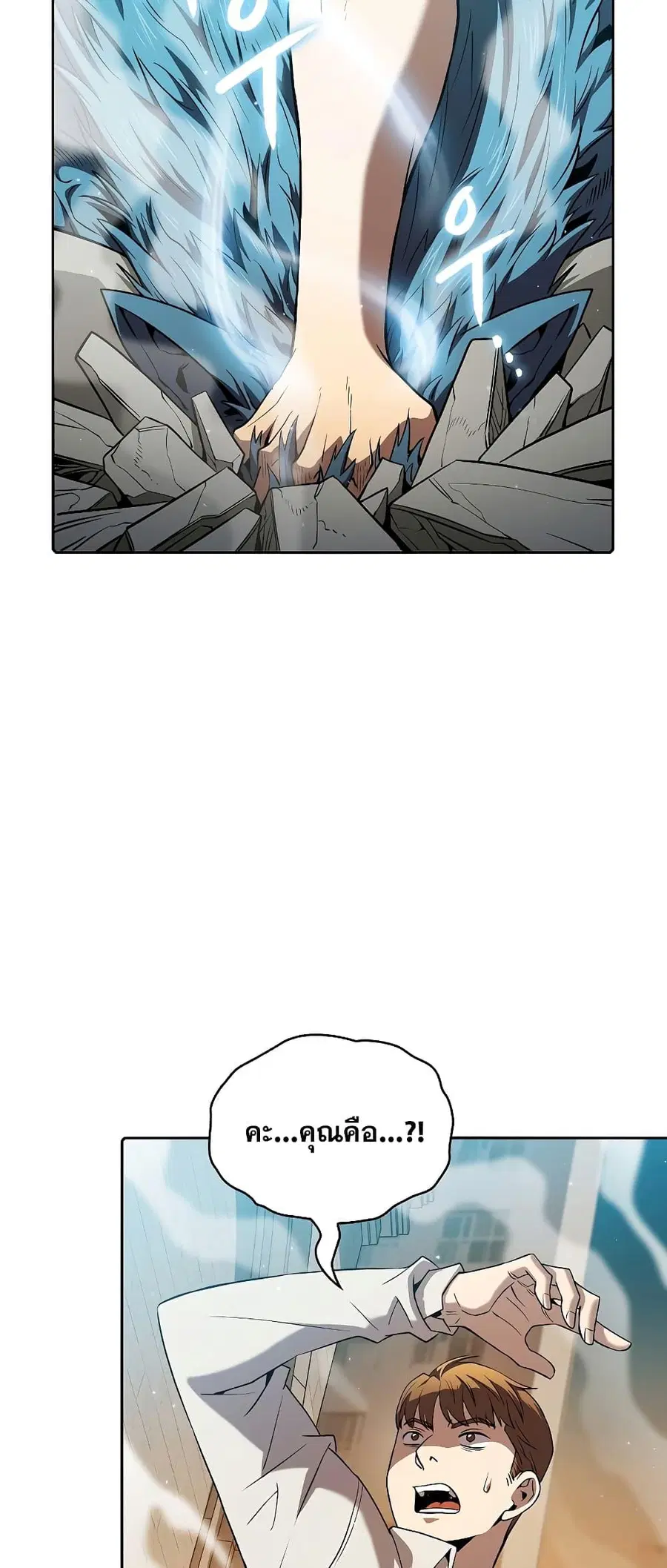 The Constellation That Returned From Hell ตอนที่ 120 หน้า 11