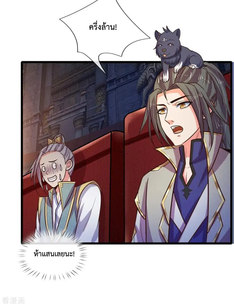 Shenwu Tianzun ตอนที่ 82 หน้า 5