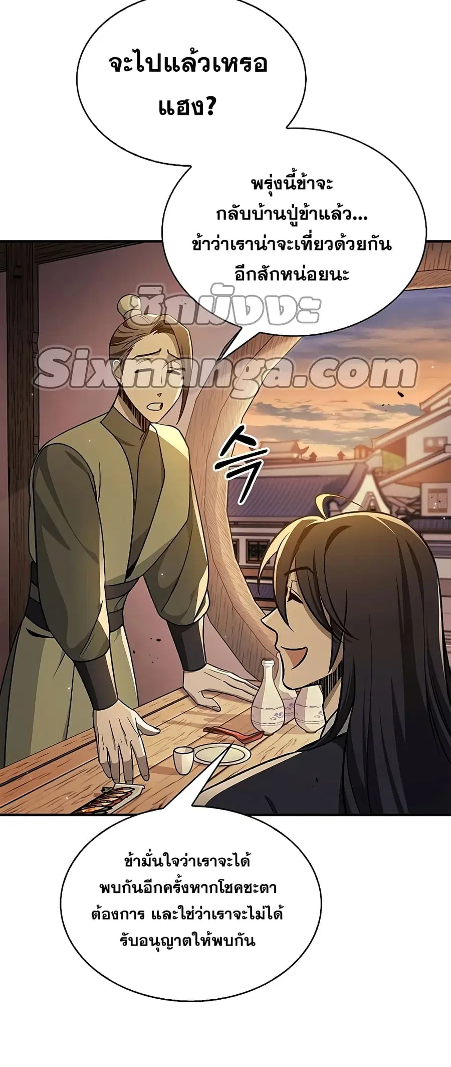 Heavenly Grand Archive’s Young Master ตอนที่ 11 หน้า 24