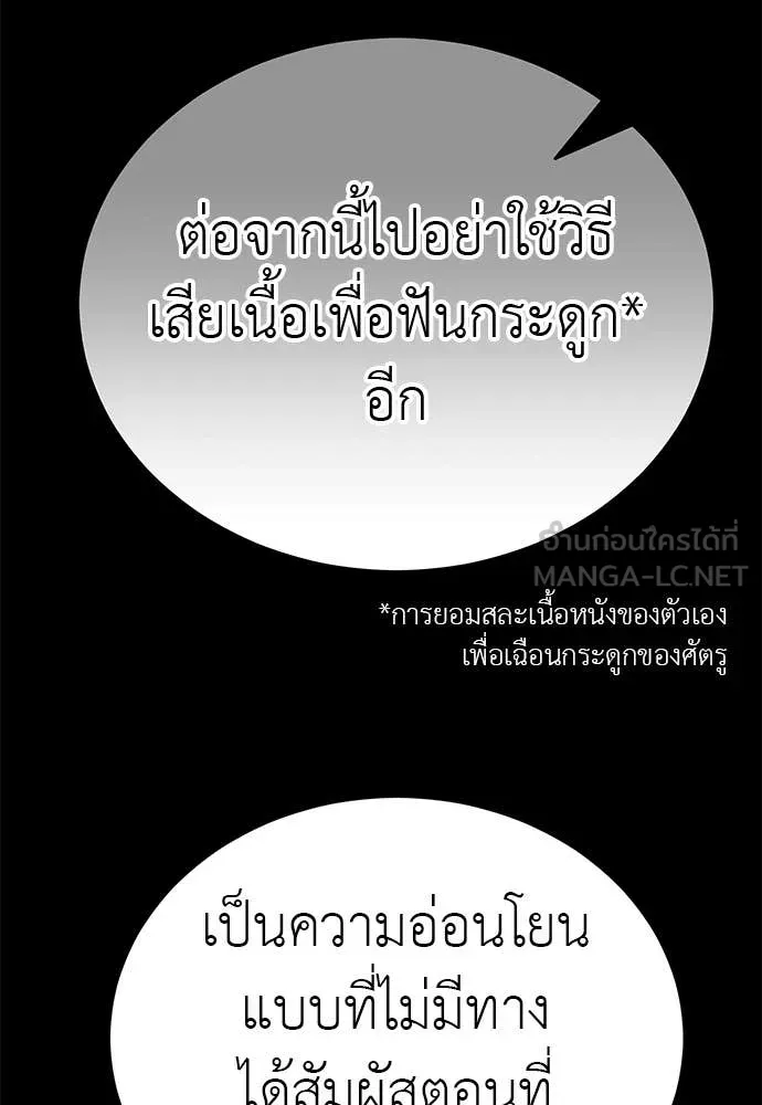 Reincarnation Path of The Underworld King ยอมรา ผู้พิพากษาจากนรก ตอนที่ 116 หน้า 80