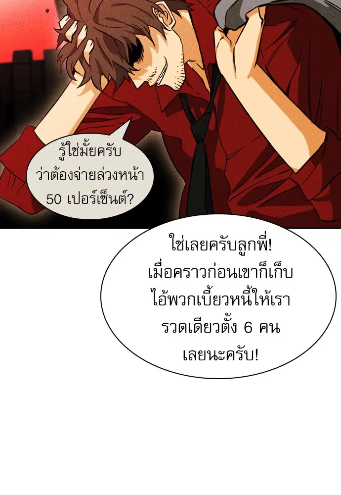 Seoul Station Druid ตอนที่ 20 หน้า 78