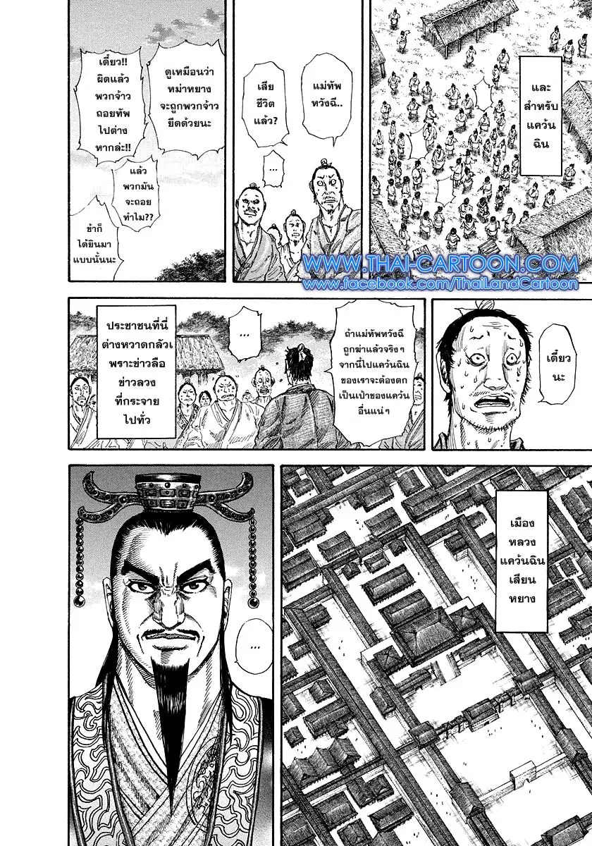 Kingdom ตอนที่ 173 หน้า 10