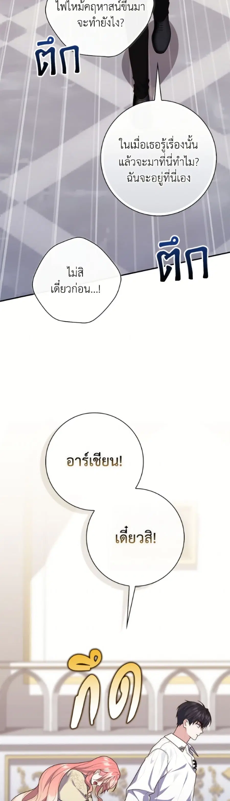 Fortune-Telling Lady ตอนที่ 132 หน้า 30