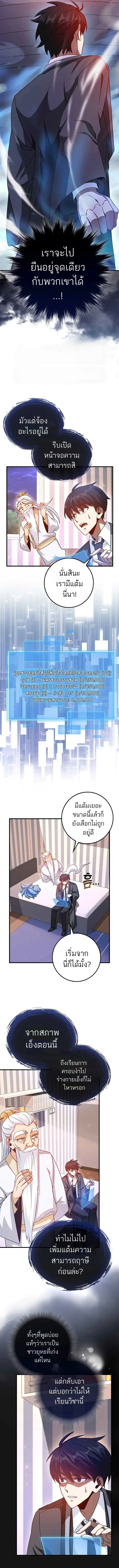 Return of the Martial Arts Genius ตอนที่ 13 หน้า 9