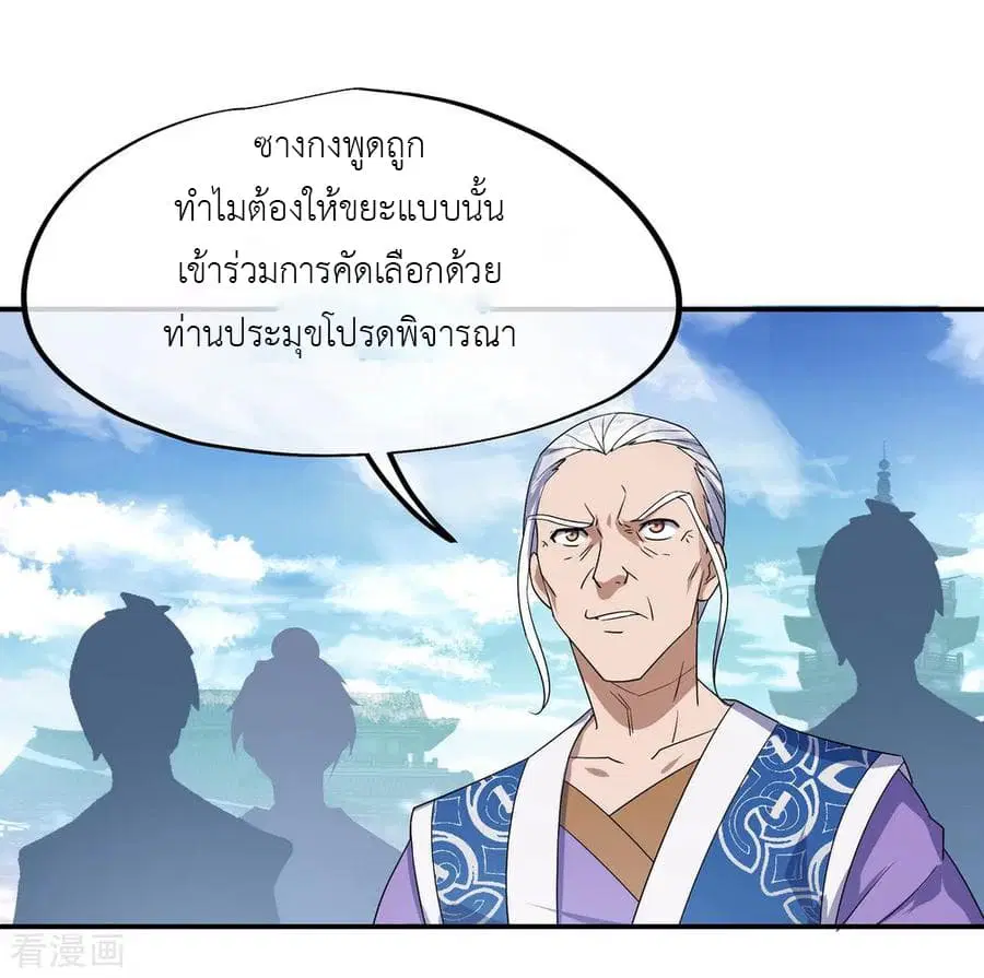 Peerless Battle Spirit (Tian Cang Zi Dongman) ตอนที่ 30 หน้า 3