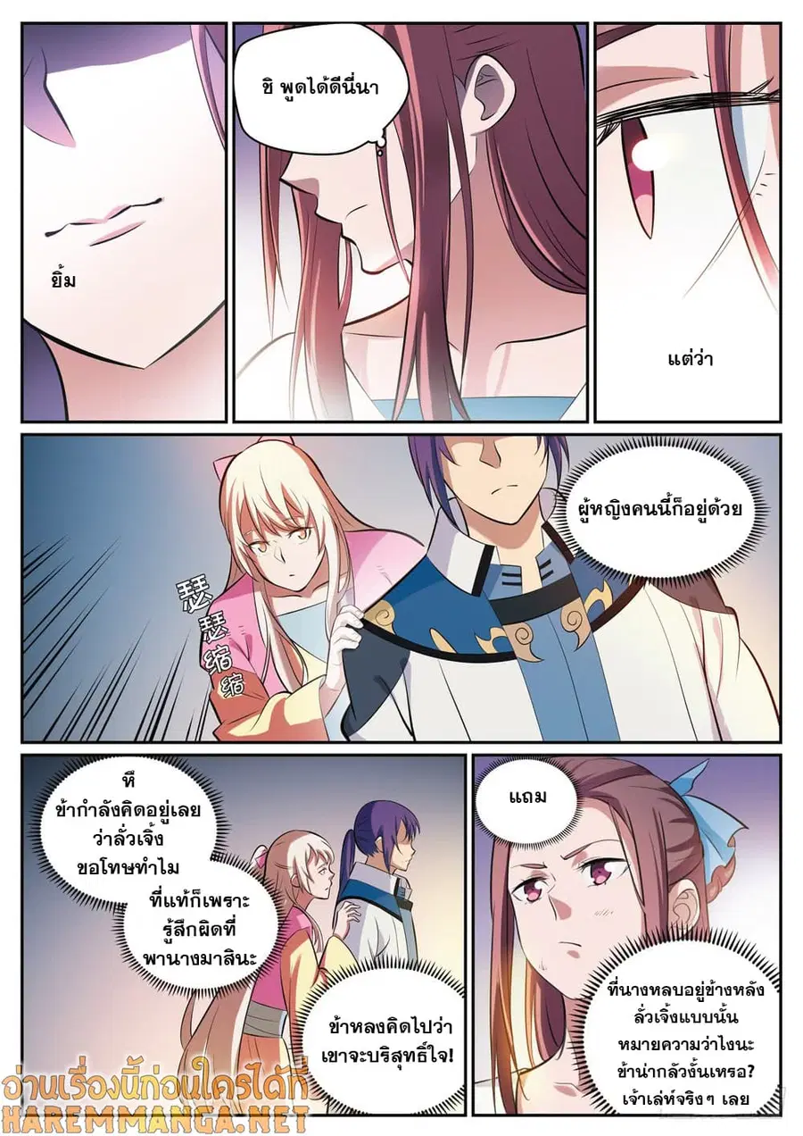 Bailian Chengshen ตอนที่ 332 หน้า 10