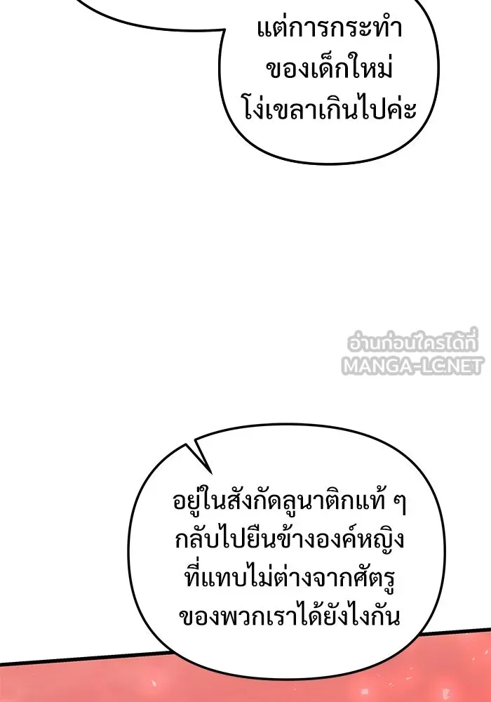 Terminally-Ill Genius Dark Knight อัศวินดำล่าท้าเวลา ตอนที่ 144 หน้า 39