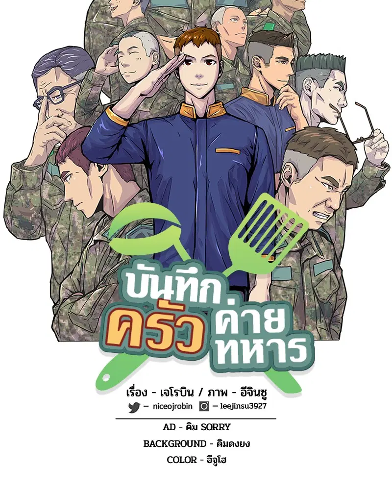 Kitchen Soldier ตอนที่ 32 หน้า 11