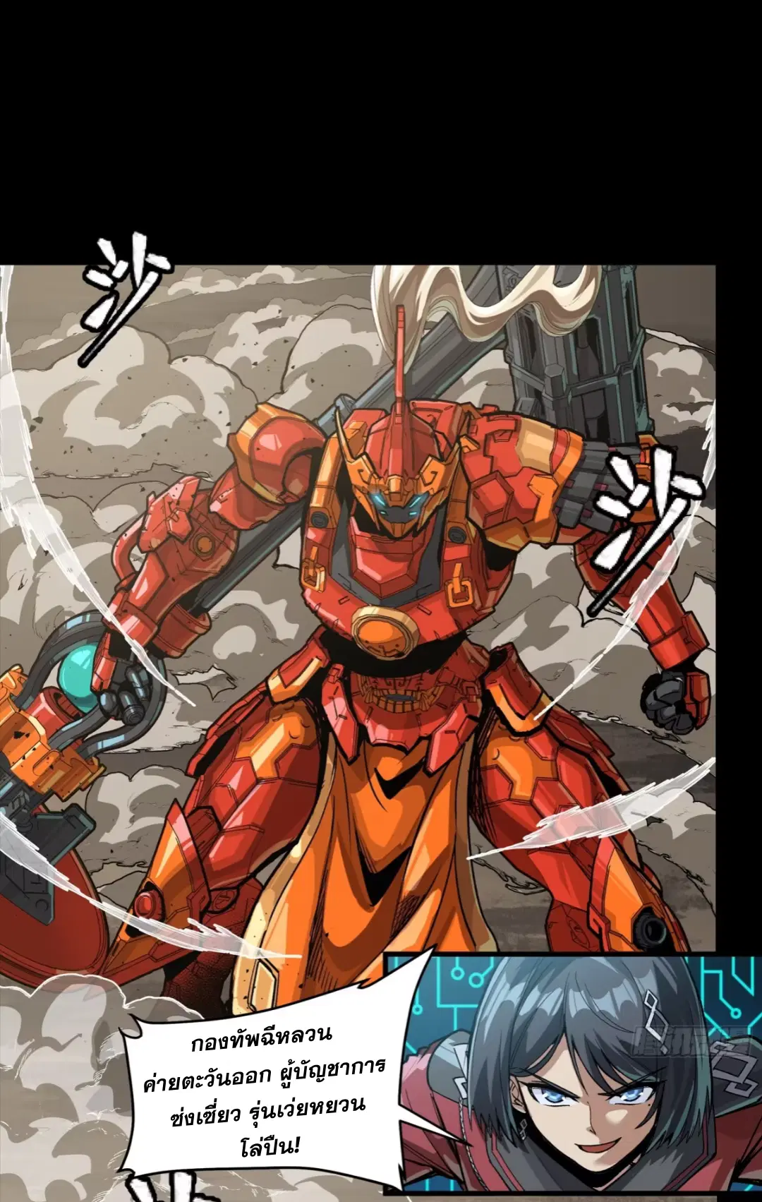 Legend of Star General ตอนที่ 281 หน้า 44