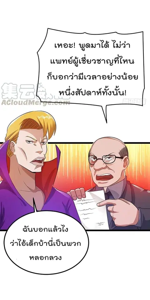 Immortal King of City ตอนที่ 26 หน้า 22