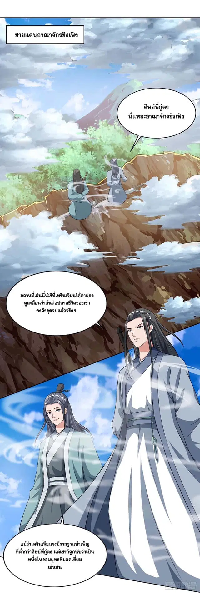 Reborn 80,000 years ตอนที่ 127 หน้า 1