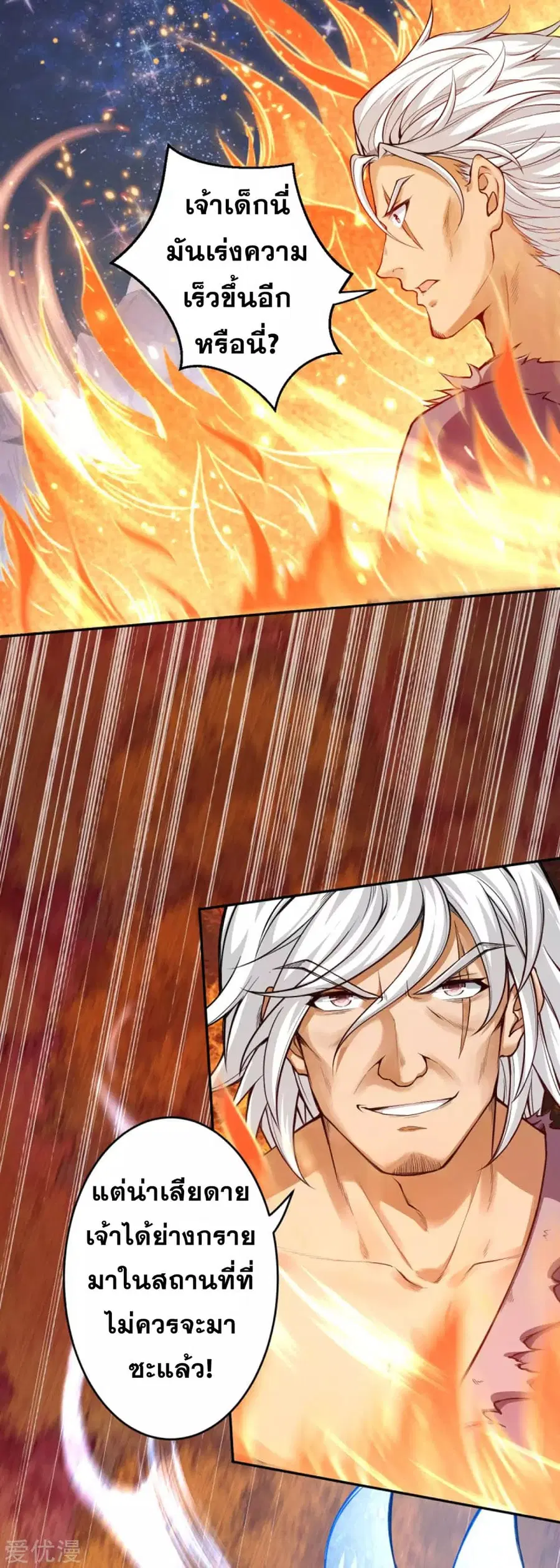 Against the Gods ตอนที่ 229 หน้า 11