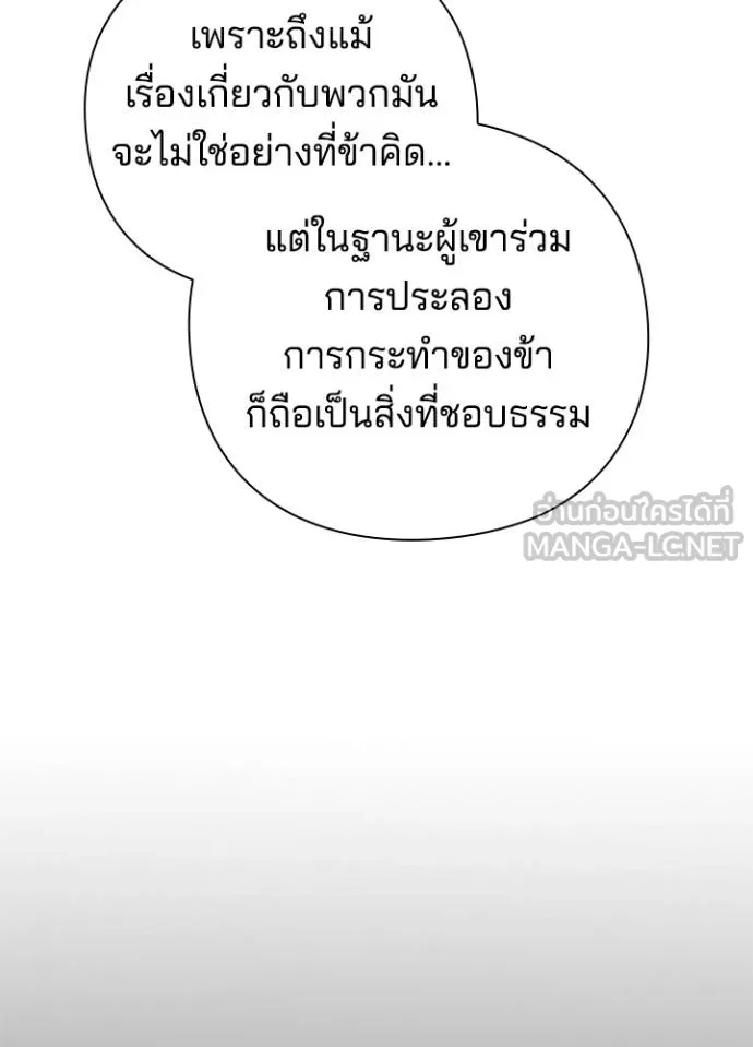 Night of the Ogre ตอนที่ 58 หน้า 59
