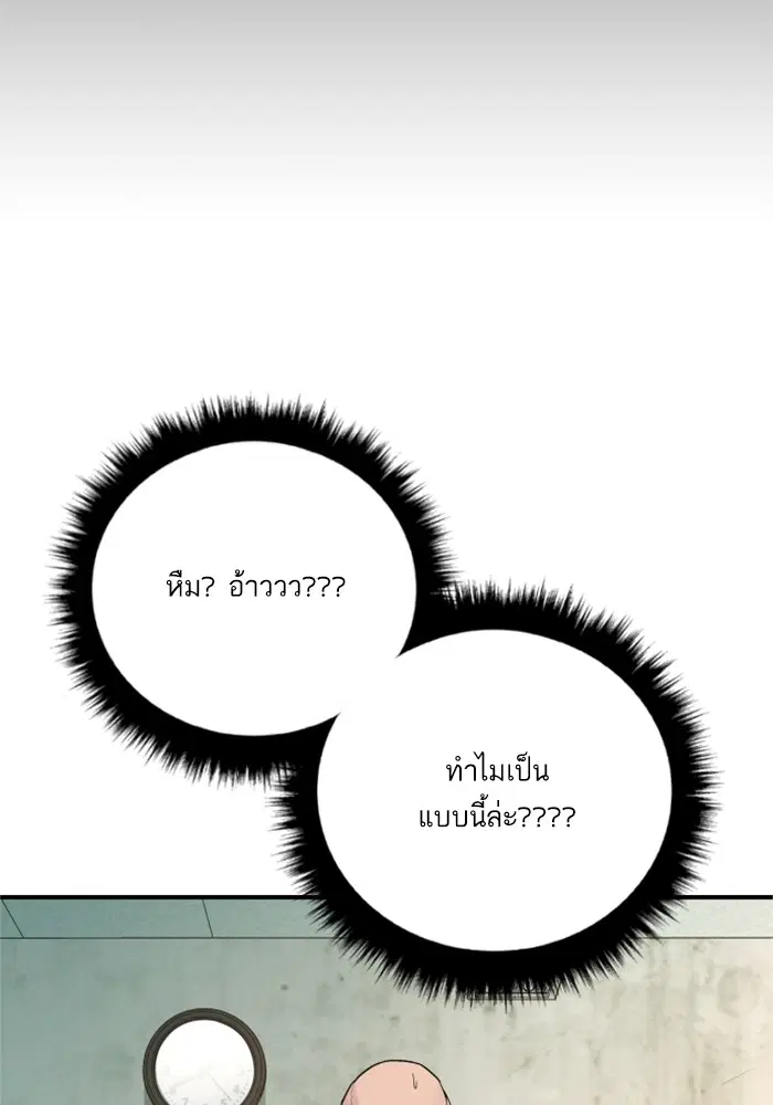 Manager Kim ตอนที่ 123 หน้า 103