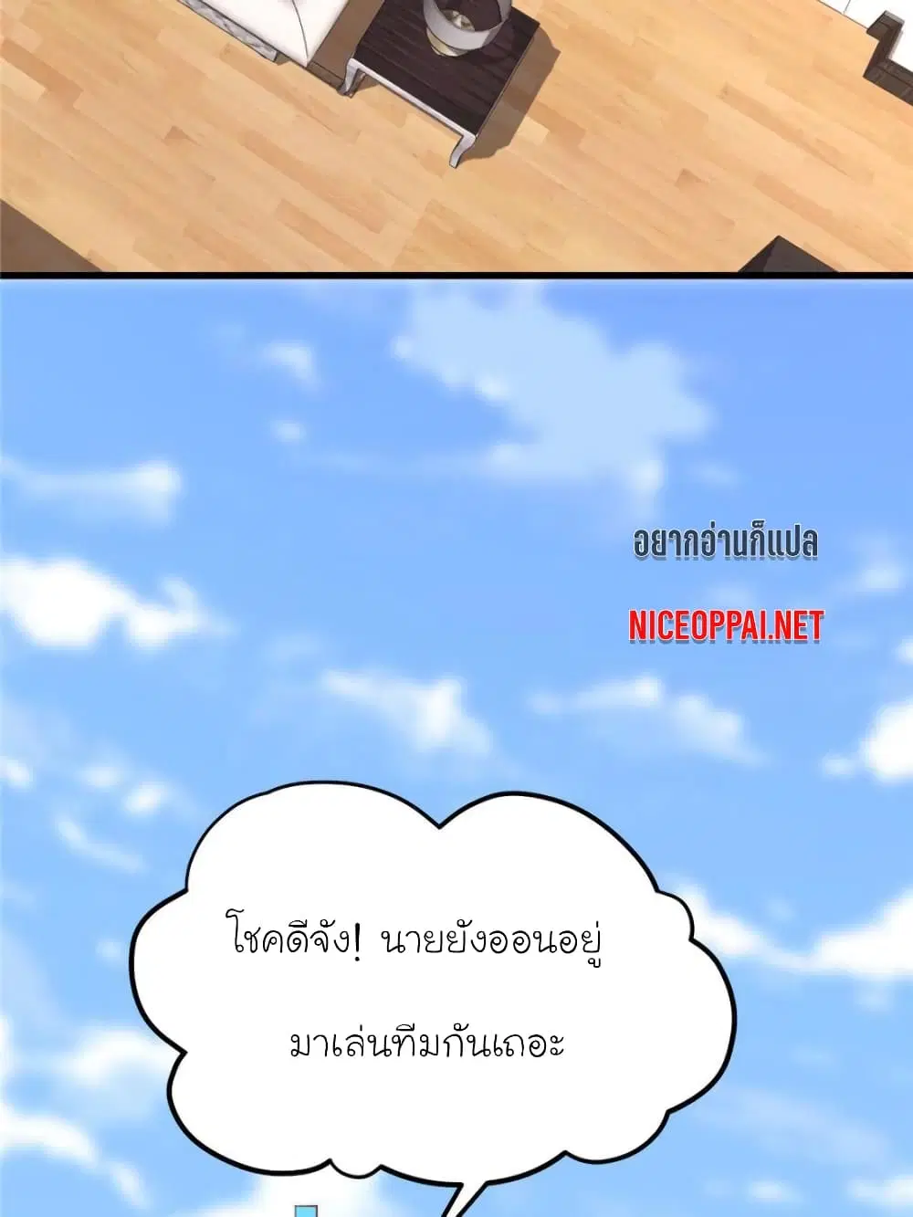 My Beautiful Time with You ตอนที่ 181 หน้า 43