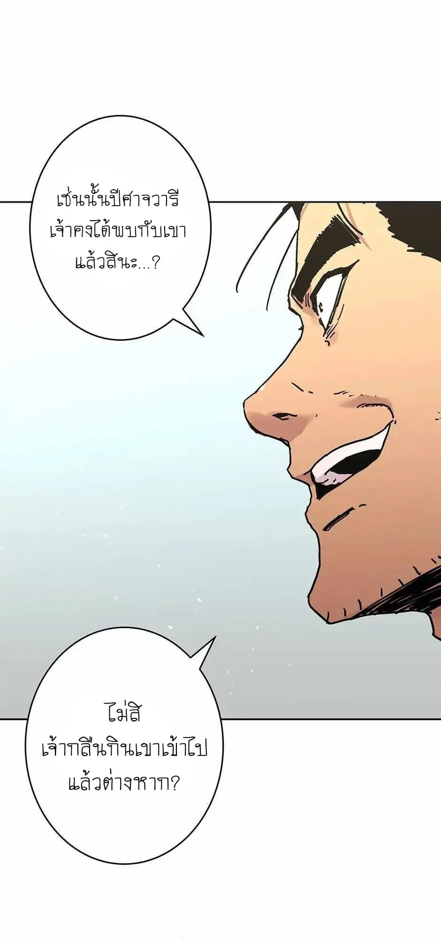 Peerless Dad ตอนที่ 278 หน้า 48