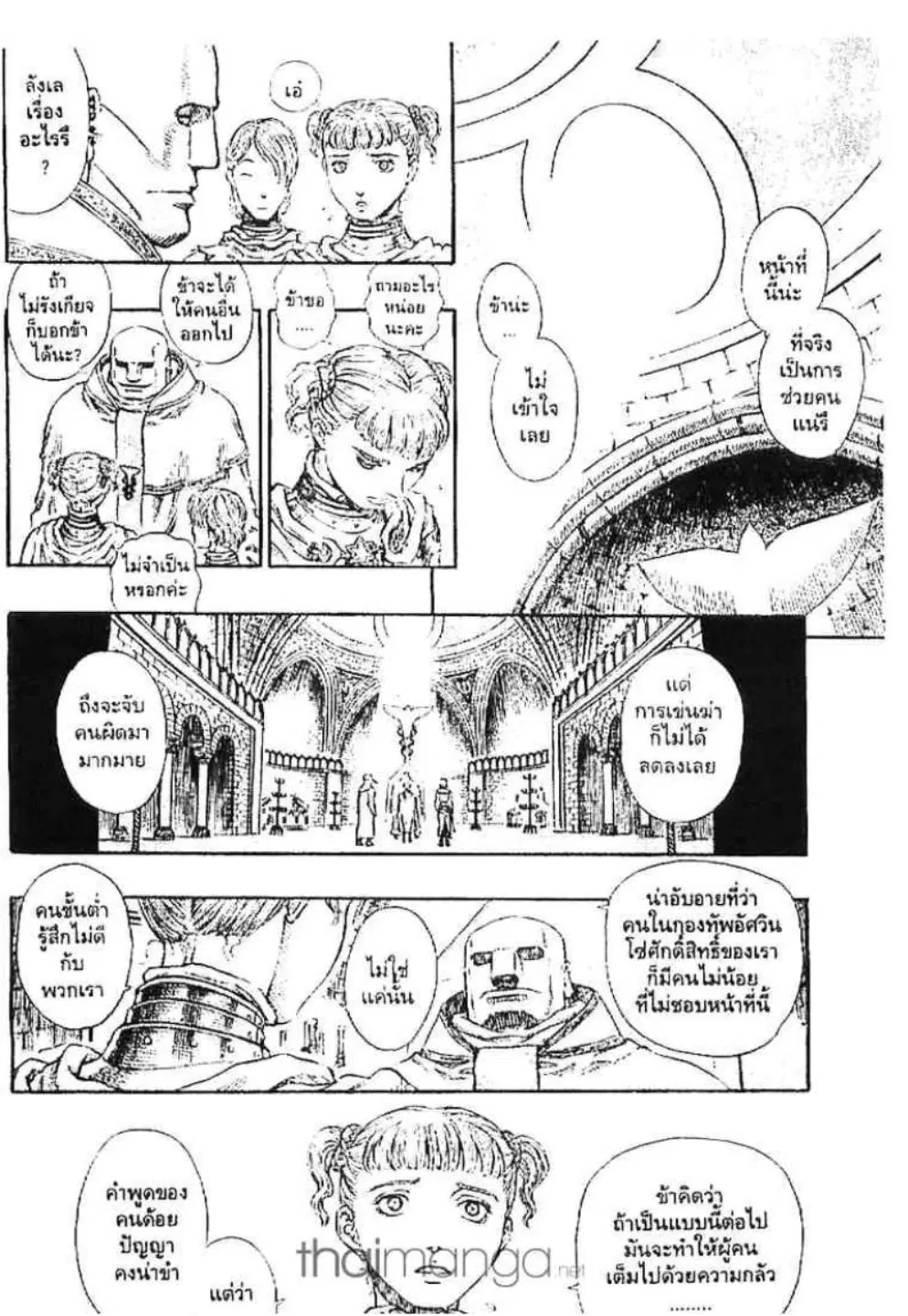 Berserk ตอนที่ 151 หน้า 5