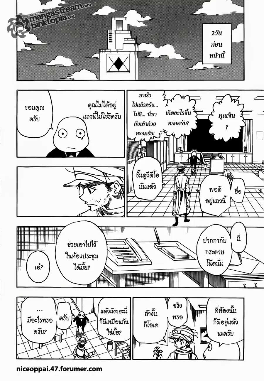 Hunter x Hunter ตอนที่ 320 หน้า 13