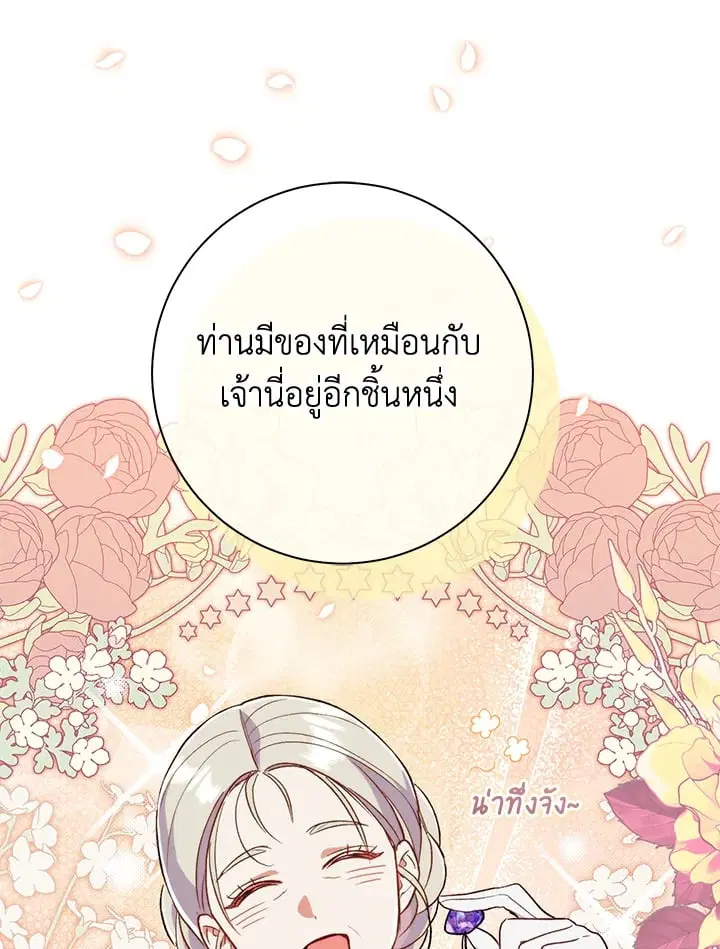 The Villain’s Match Is Too Perfect – คู่ดูตัวของนางร้ายเพอร์เฟกต์เกินไป ตอนที่ 55 หน้า 121