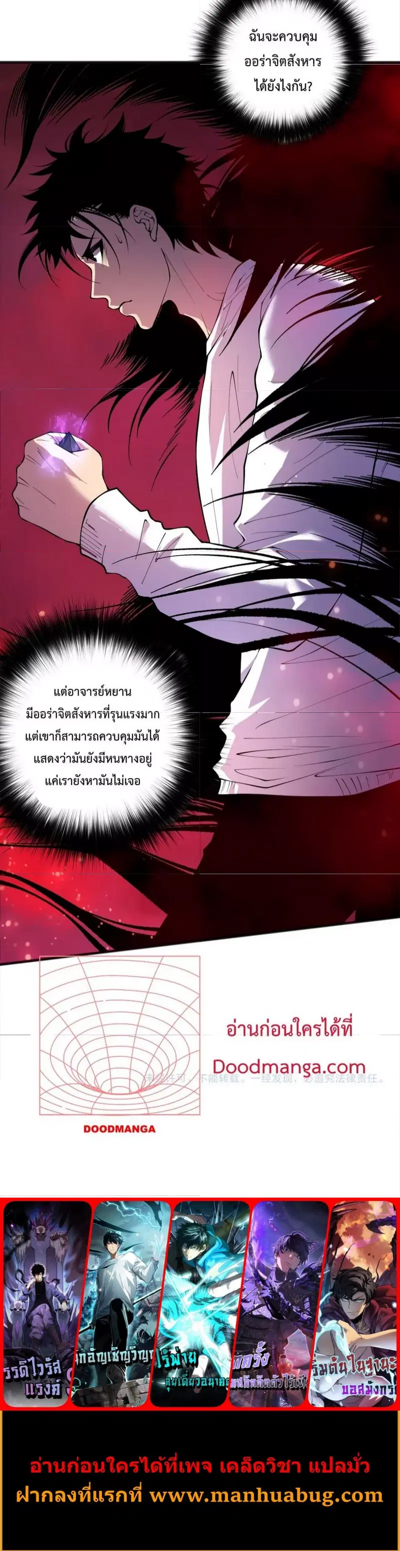 Necromancer King of The Scourge ตอนที่ 156 หน้า 9