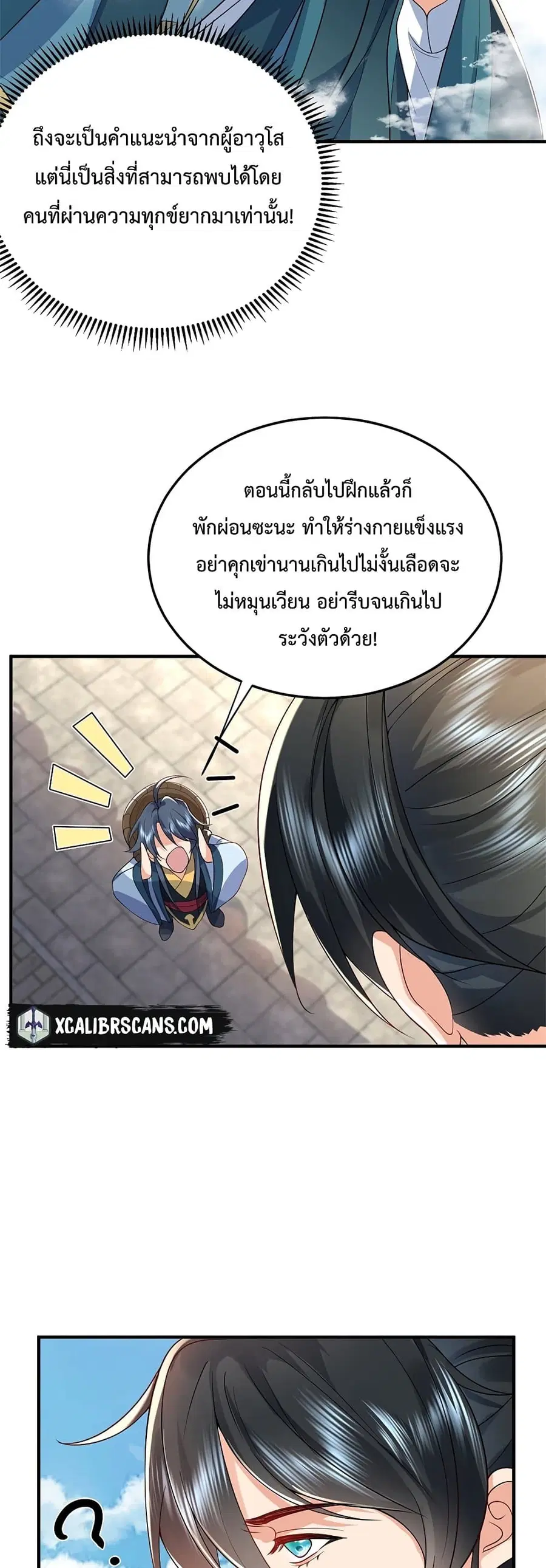 Am I Invincible ตอนที่ 18 หน้า 12