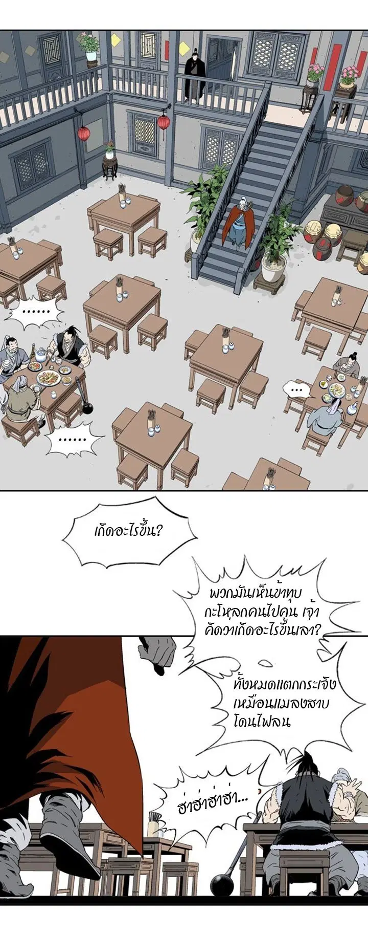 Gosu ตอนที่ 219 หน้า 6