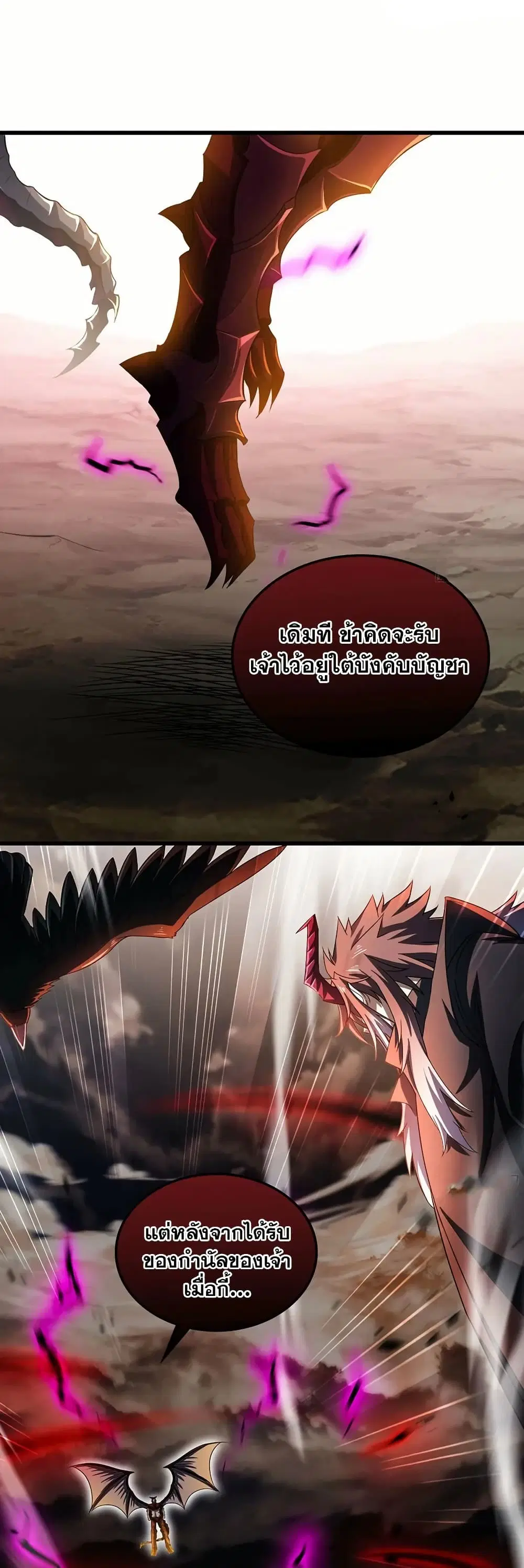 My Wife is a Demon Queen ตอนที่ 390 หน้า 19