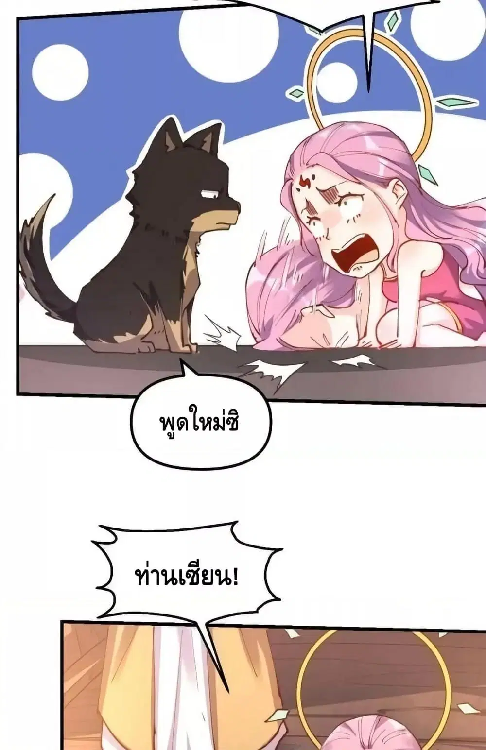 It Turns Out That I Am A Big Cultivator ตอนที่ 200 หน้า 6