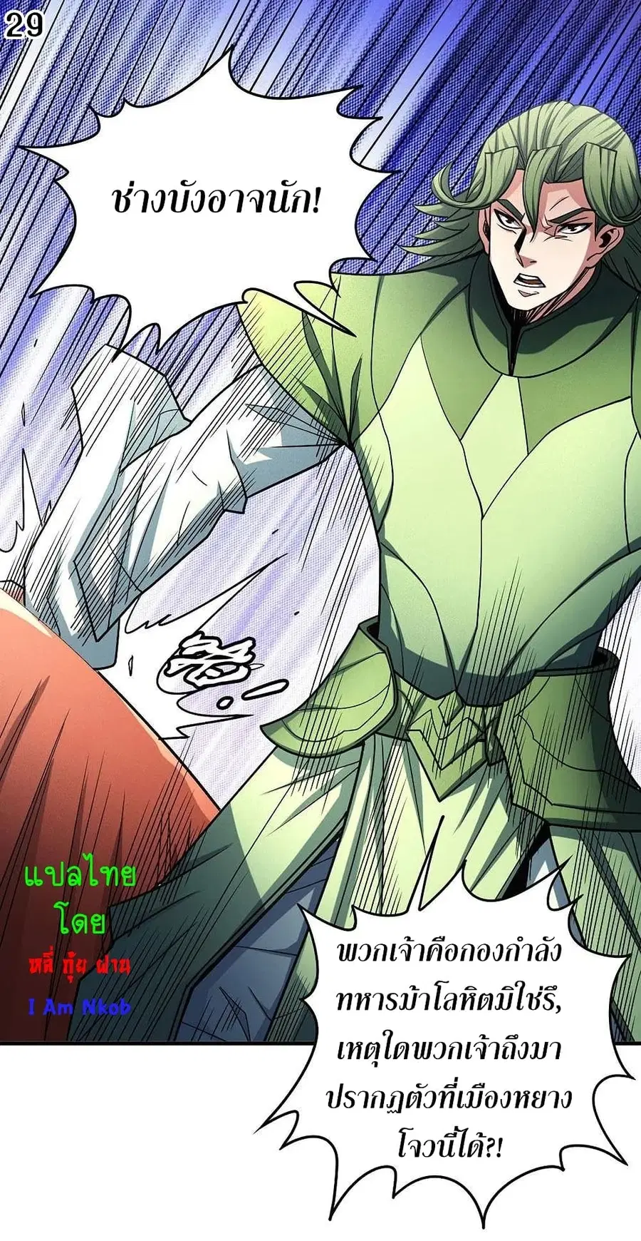 God of Martial Arts ตอนที่ 332 หน้า 30