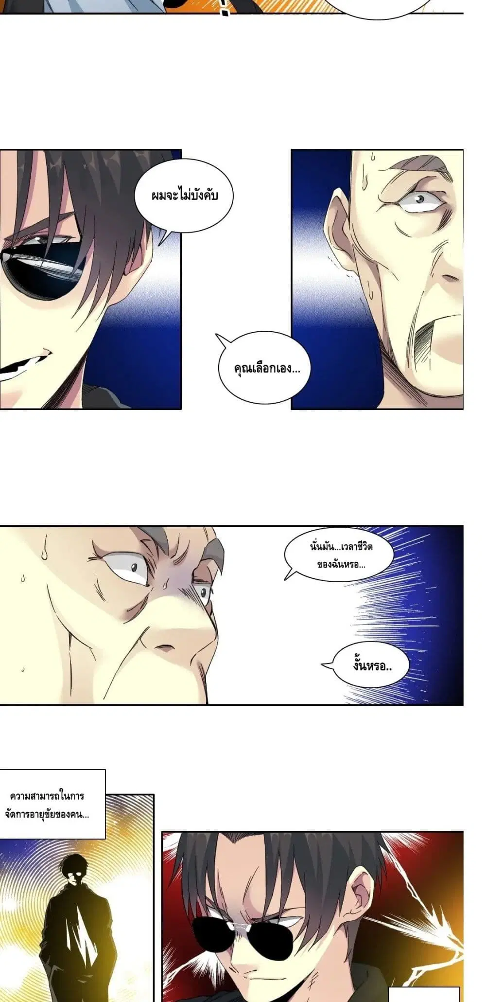 The Eternal Club ตอนที่ 109 หน้า 6