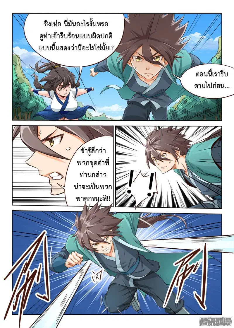 Star Martial God Techniquer ตอนที่ 42 หน้า 7