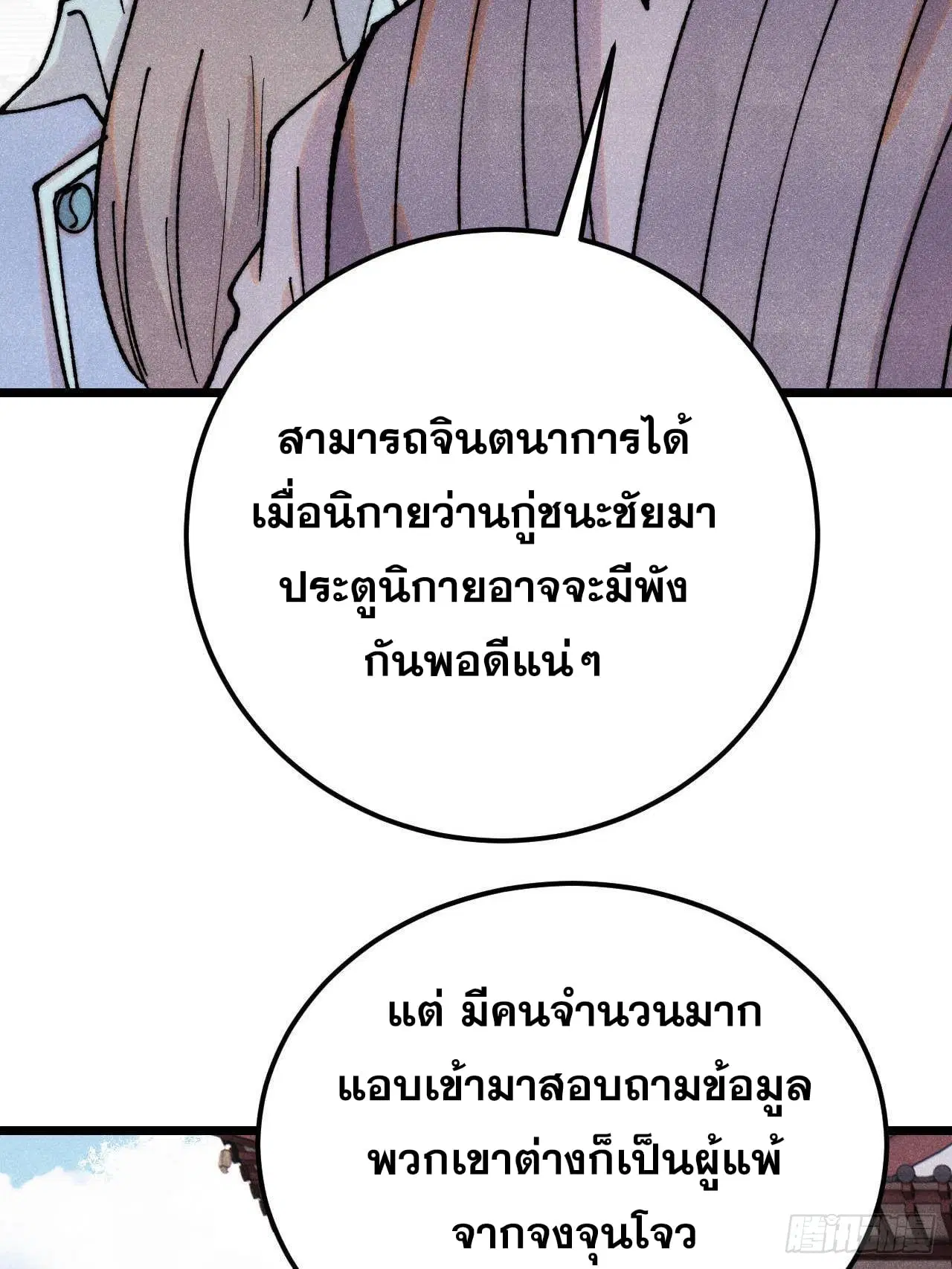 All Hail the Sect Leader ตอนที่ 379 หน้า 54