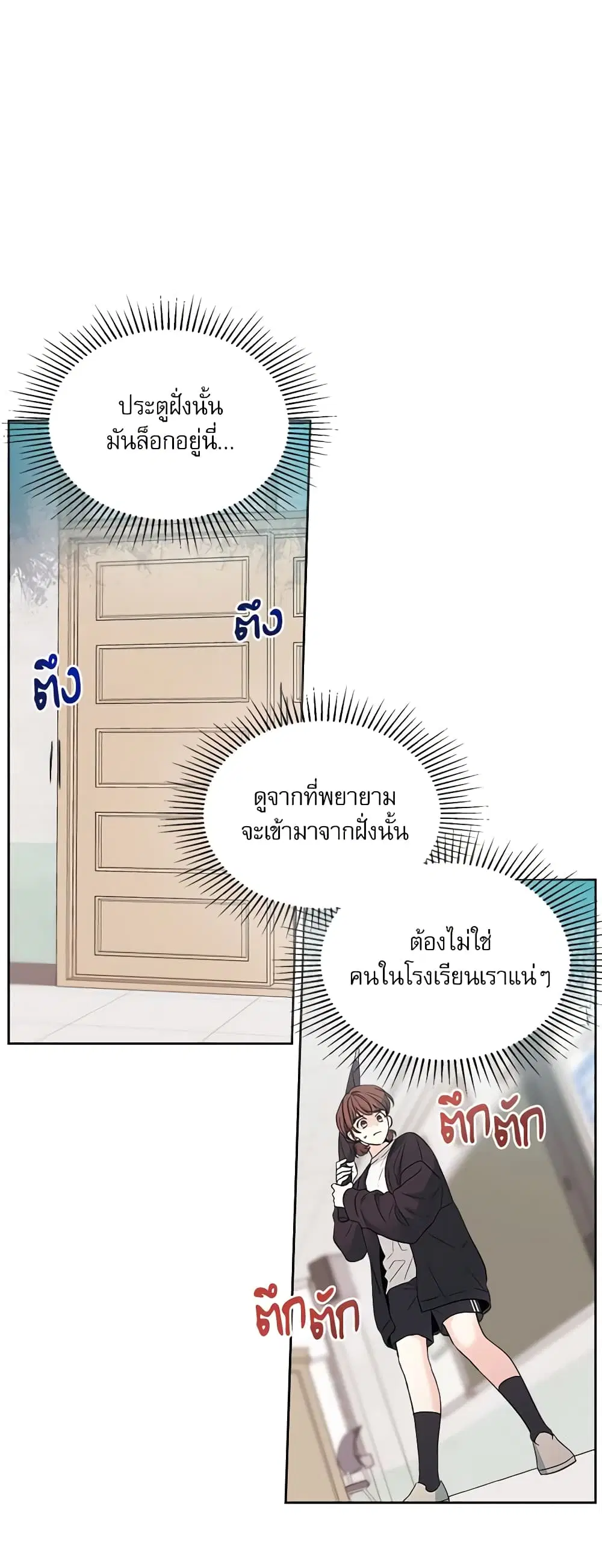 My Life as an Internet Novel ตอนที่ 182 หน้า 5