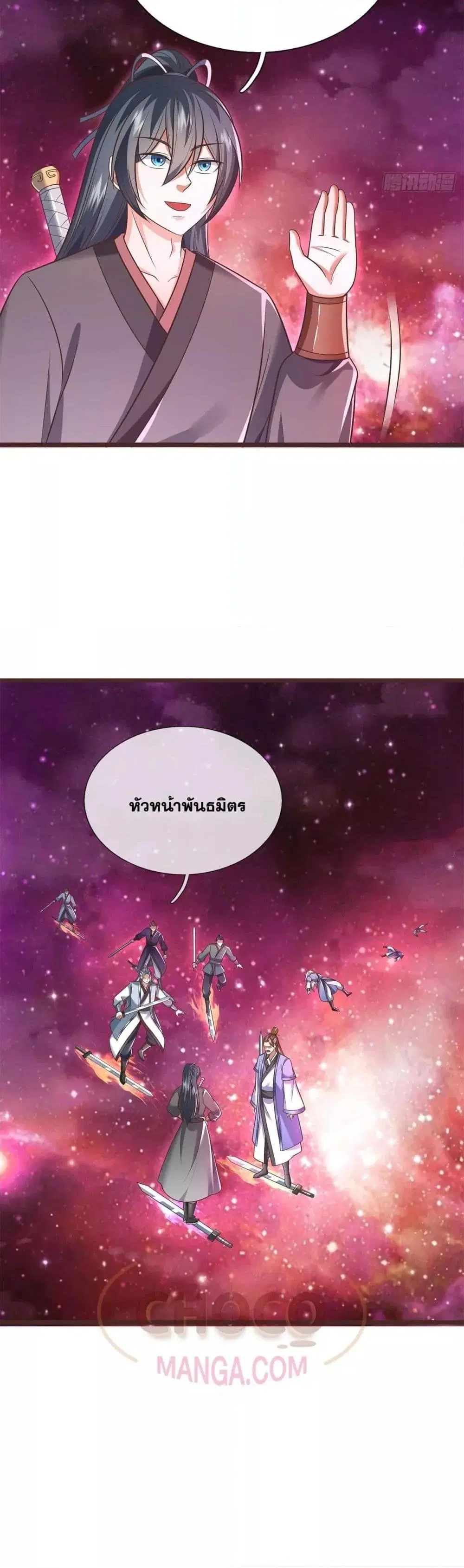I Can Become A Sword God ตอนที่ 181 หน้า 16
