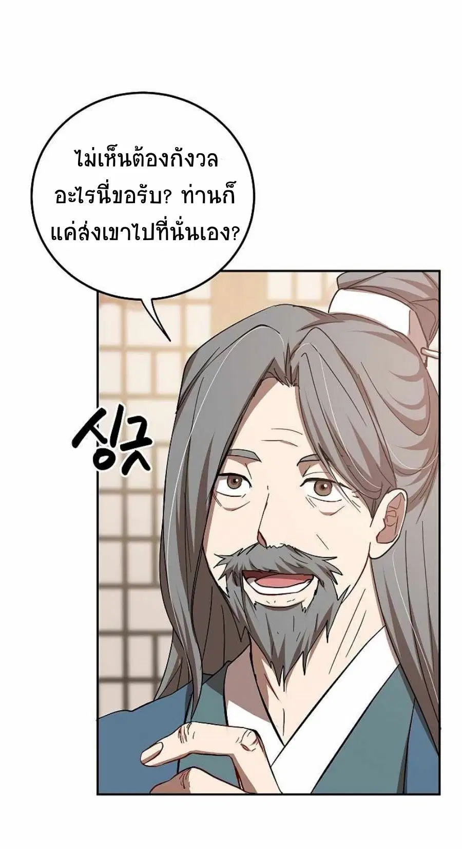 Path of the Shaman ตอนที่ 65 หน้า 12