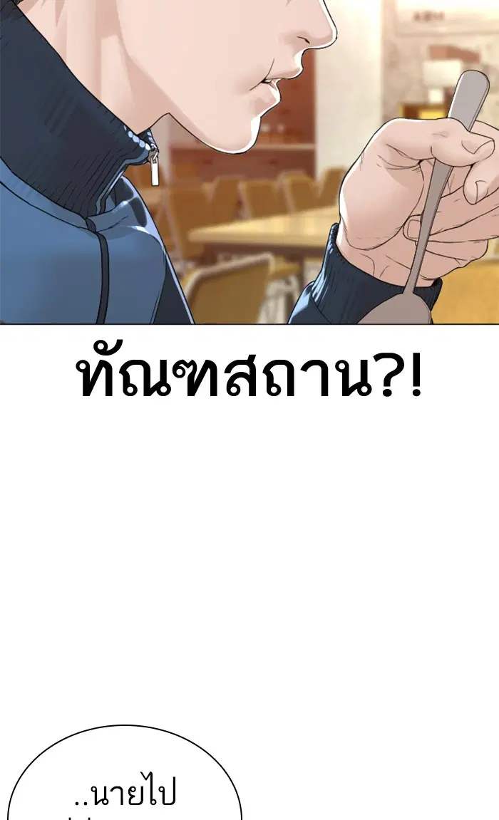 How to Fight ตอนที่ 155 หน้า 89