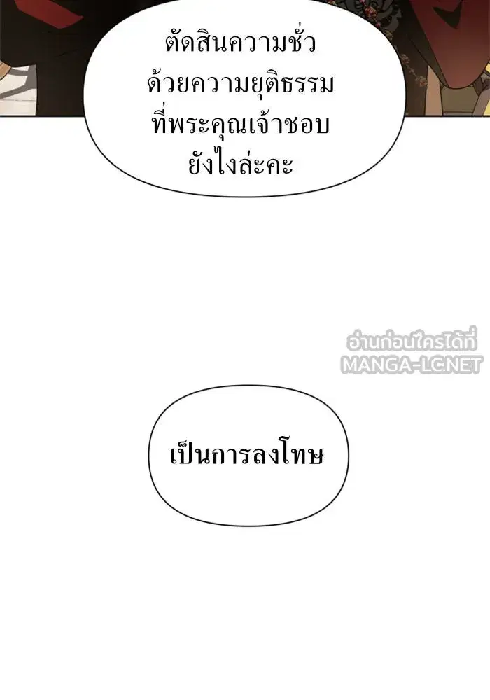 Your Throne ตอนที่ 55 หน้า 75