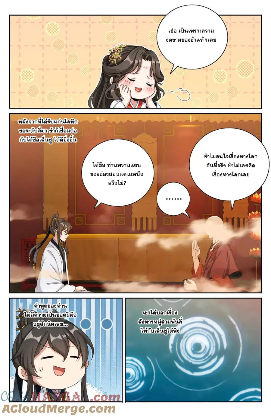 Nightwatcher ตอนที่ 444 หน้า 18