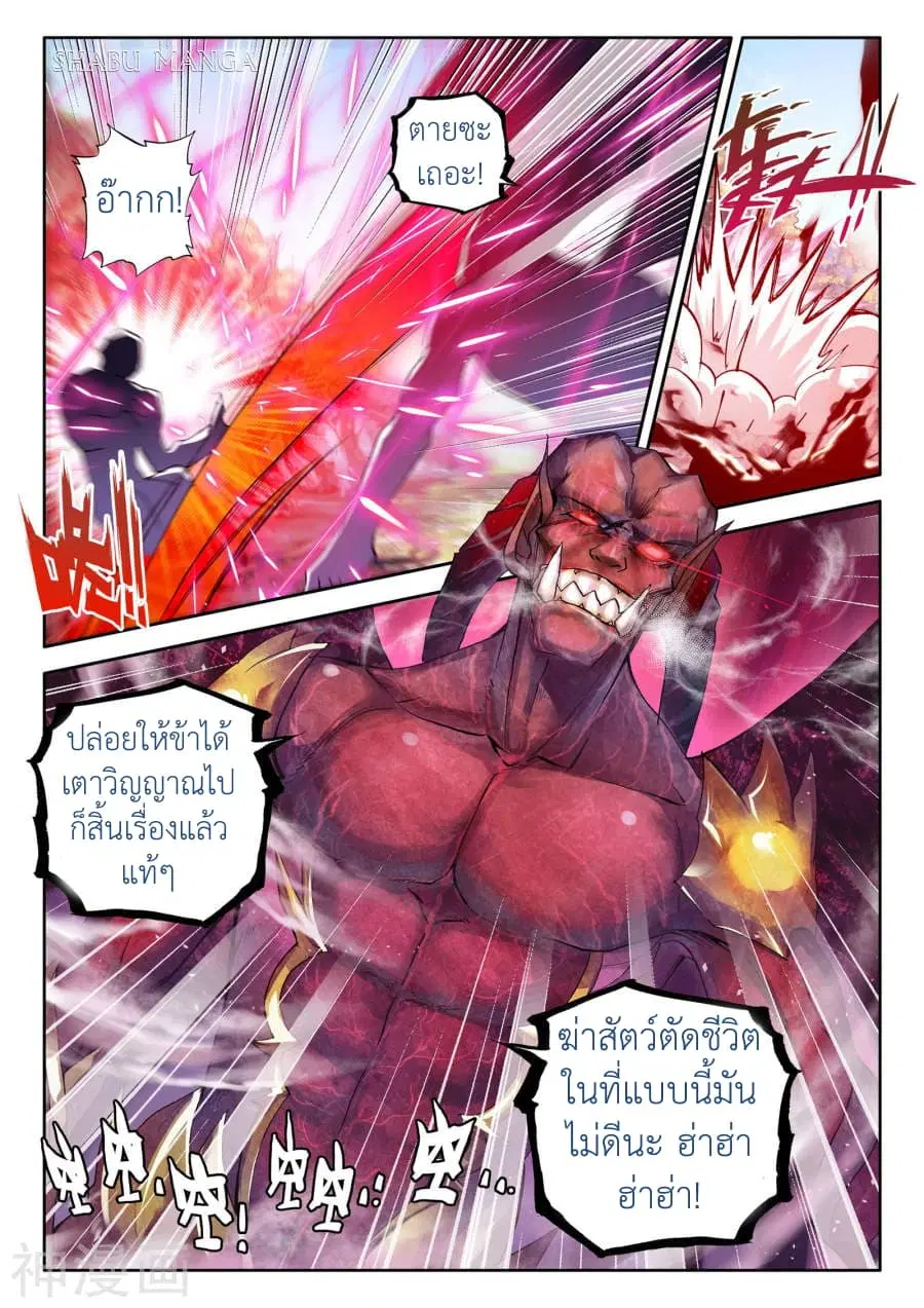 Shen Yin Wang Zuo ตอนที่ 83.1 หน้า 8